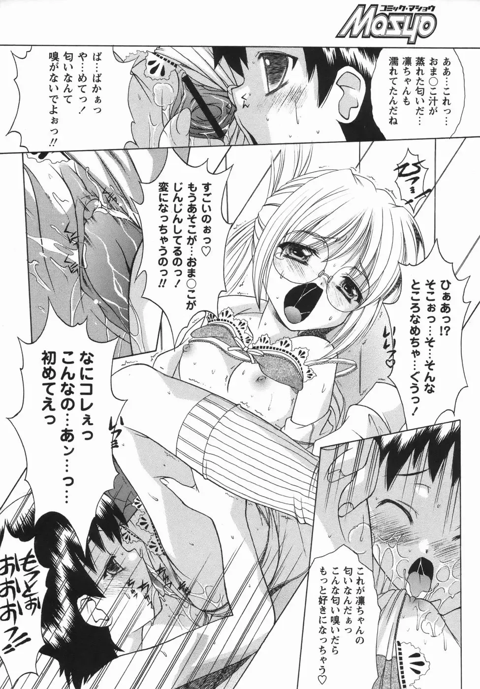 Comic Masyo 2006-05 Fhentai - Page 16