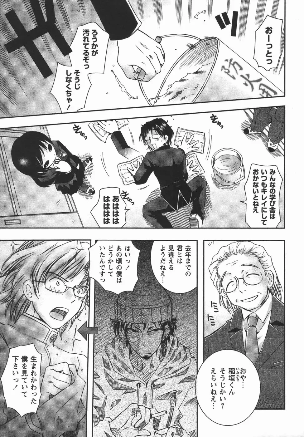 Comic Masyo 2006-05 Fhentai - Page 195