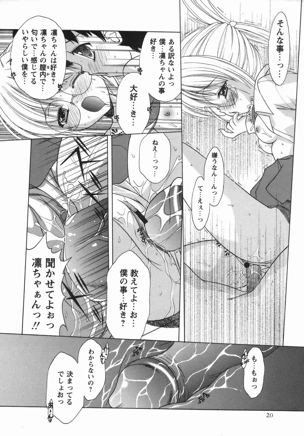 Comic Masyo 2006-05 Fhentai - Page 20
