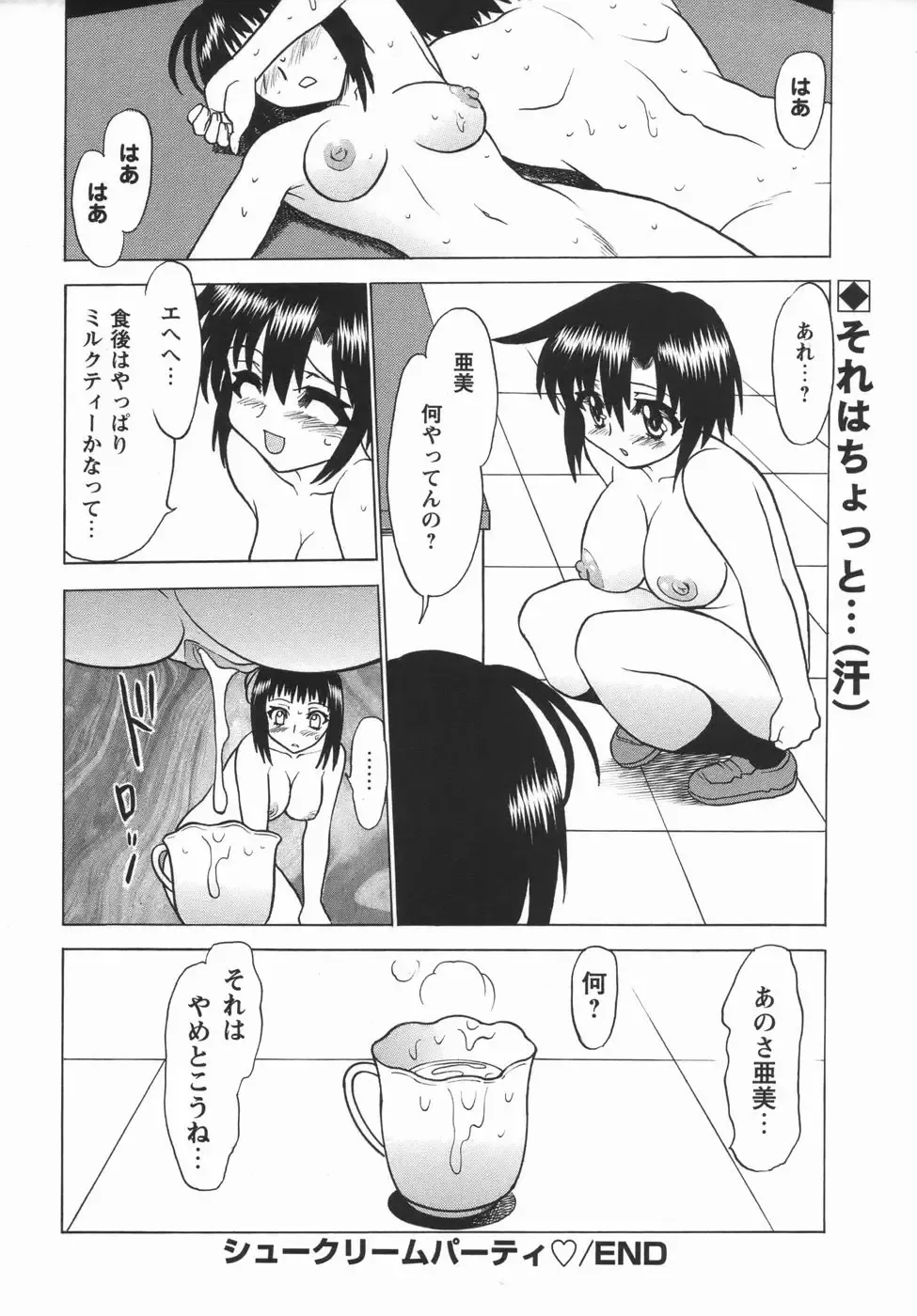 Comic Masyo 2006-05 Fhentai - Page 222