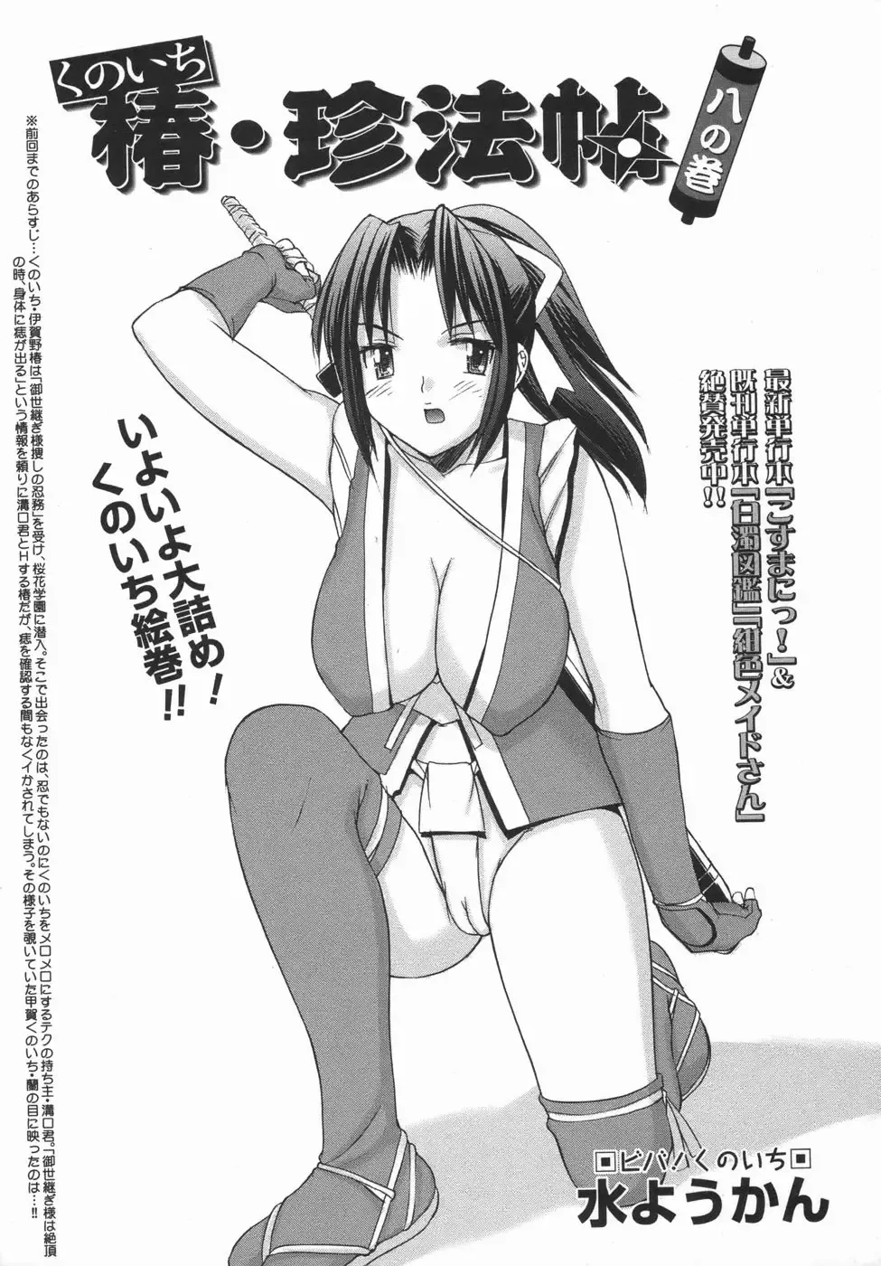 Comic Masyo 2006-05 Fhentai - Page 23