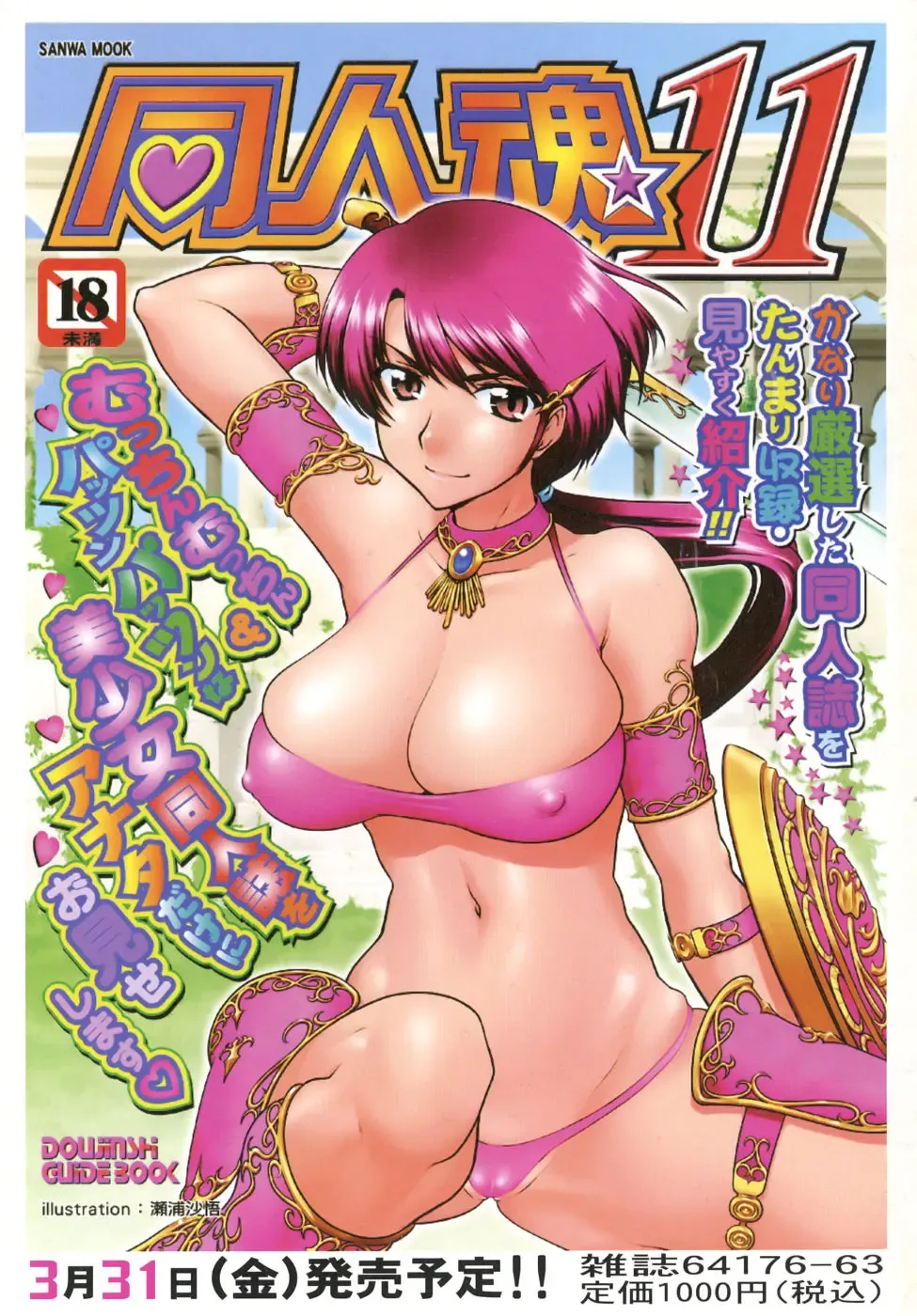 Comic Masyo 2006-05 Fhentai - Page 235