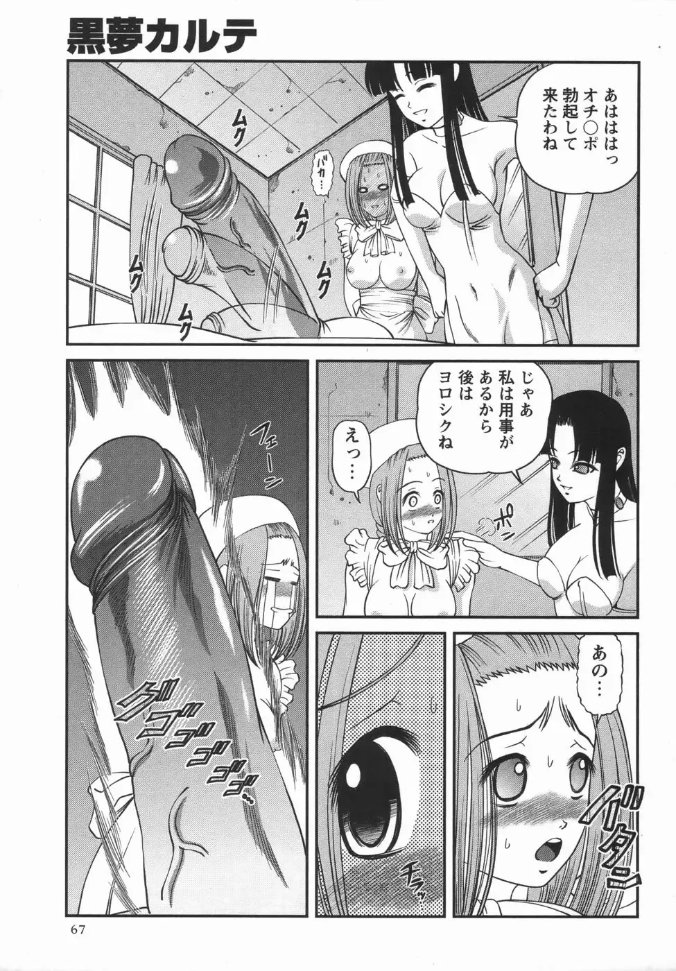 Comic Masyo 2006-05 Fhentai - Page 67