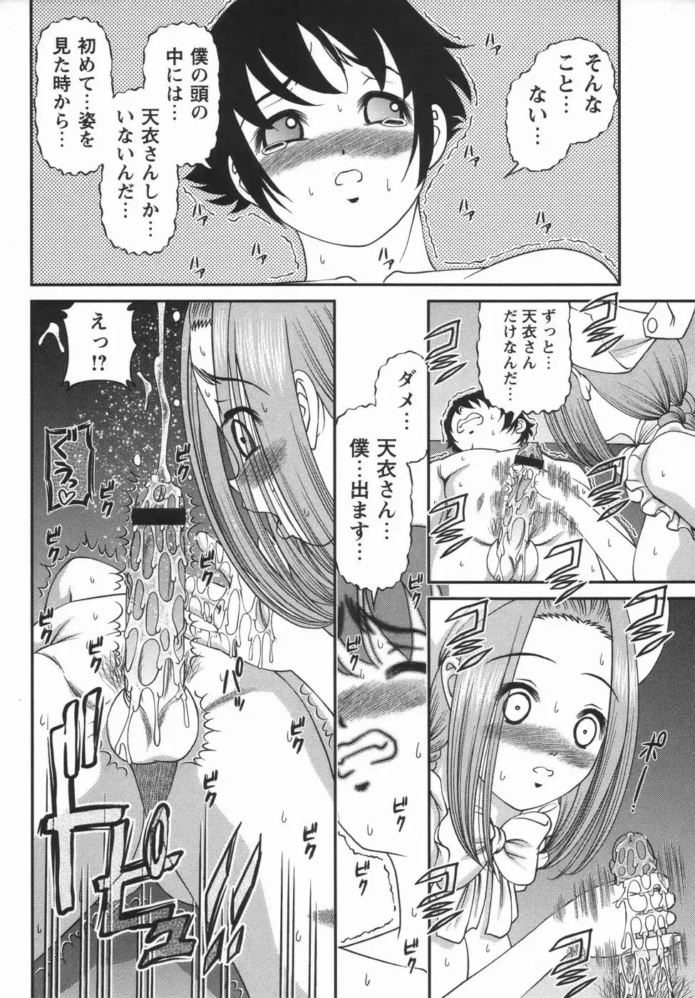 Comic Masyo 2006-05 Fhentai - Page 70
