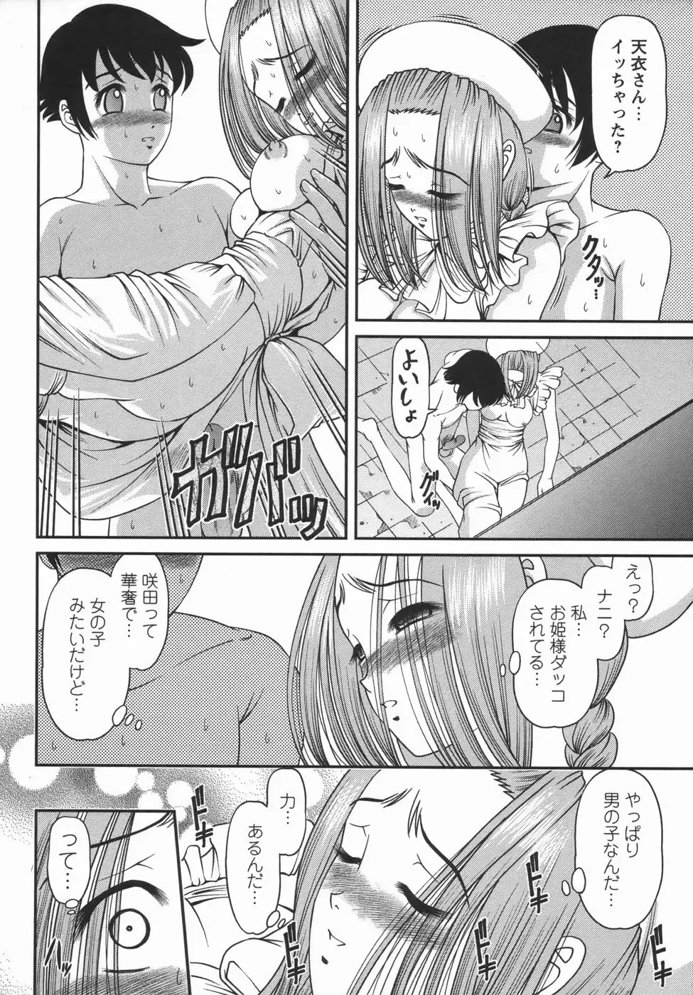 Comic Masyo 2006-05 Fhentai - Page 74