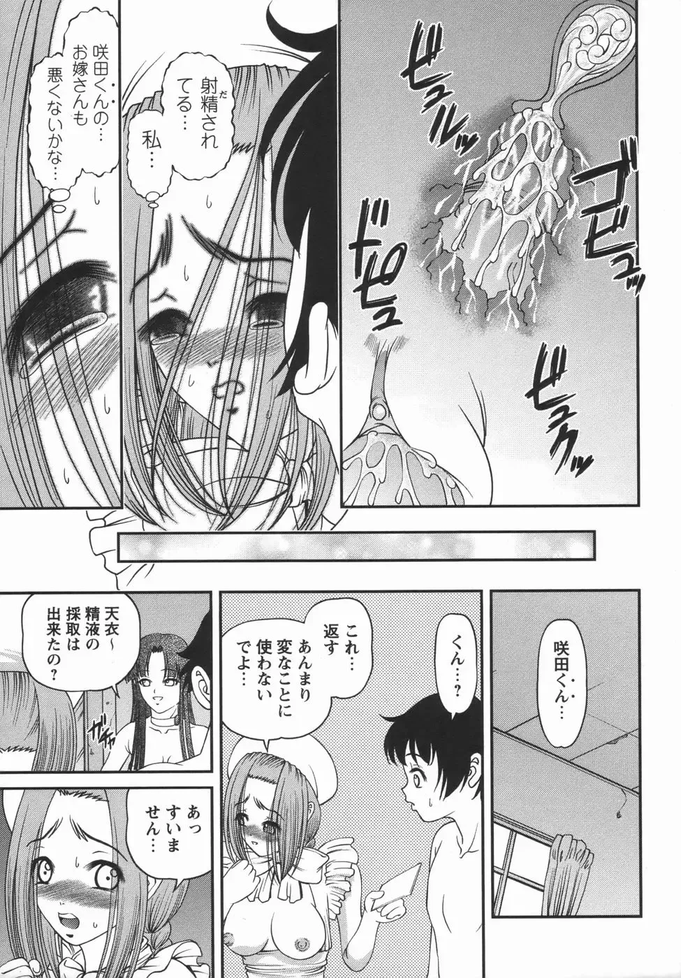 Comic Masyo 2006-05 Fhentai - Page 79