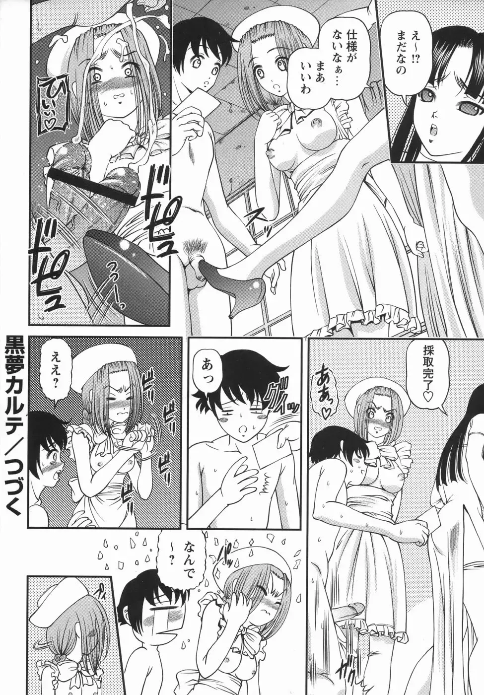 Comic Masyo 2006-05 Fhentai - Page 80