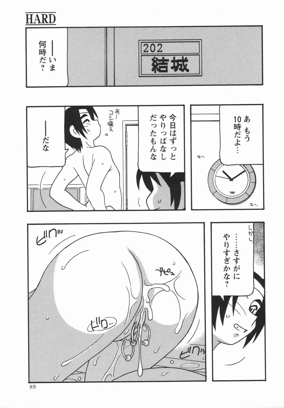 Comic Masyo 2006-05 Fhentai - Page 85