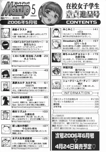 Comic Masyo 2006-05 Fhentai - Page 234