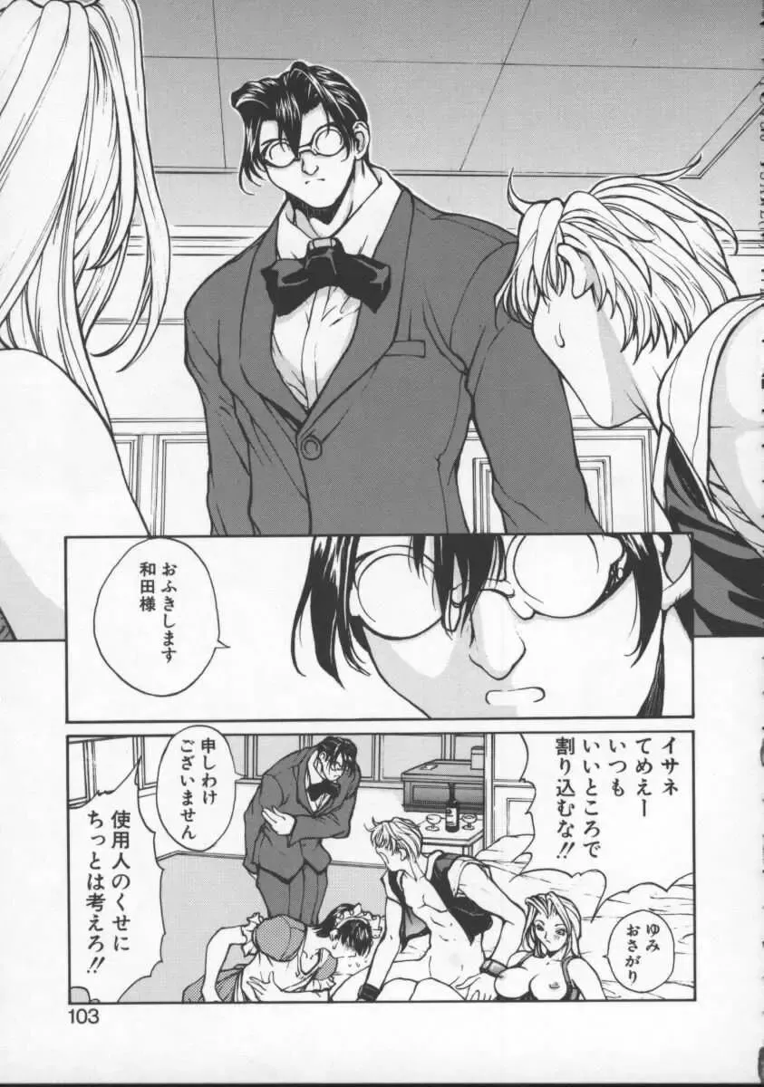 [Okawari] Isane -Hound- Fhentai - Page 103