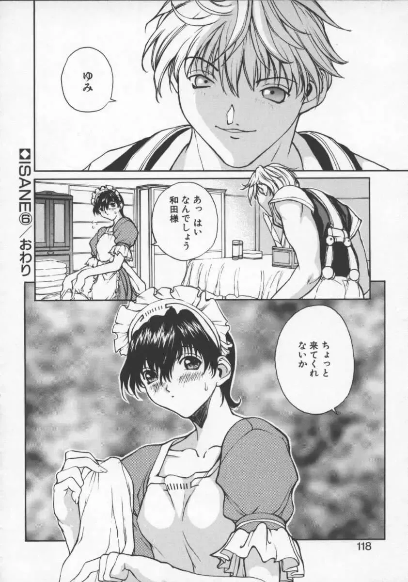 [Okawari] Isane -Hound- Fhentai - Page 118