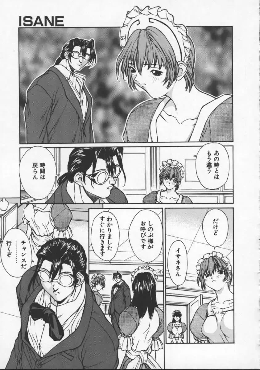 [Okawari] Isane -Hound- Fhentai - Page 127