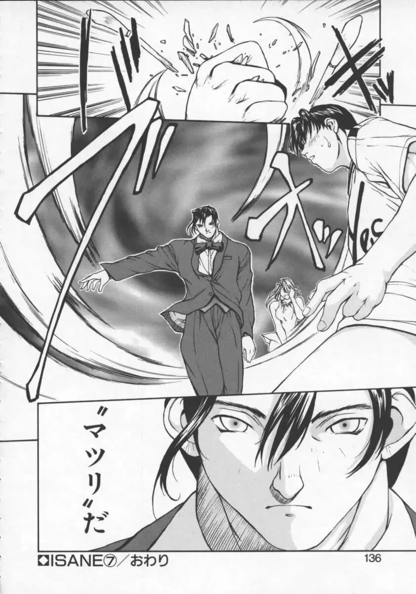 [Okawari] Isane -Hound- Fhentai - Page 136