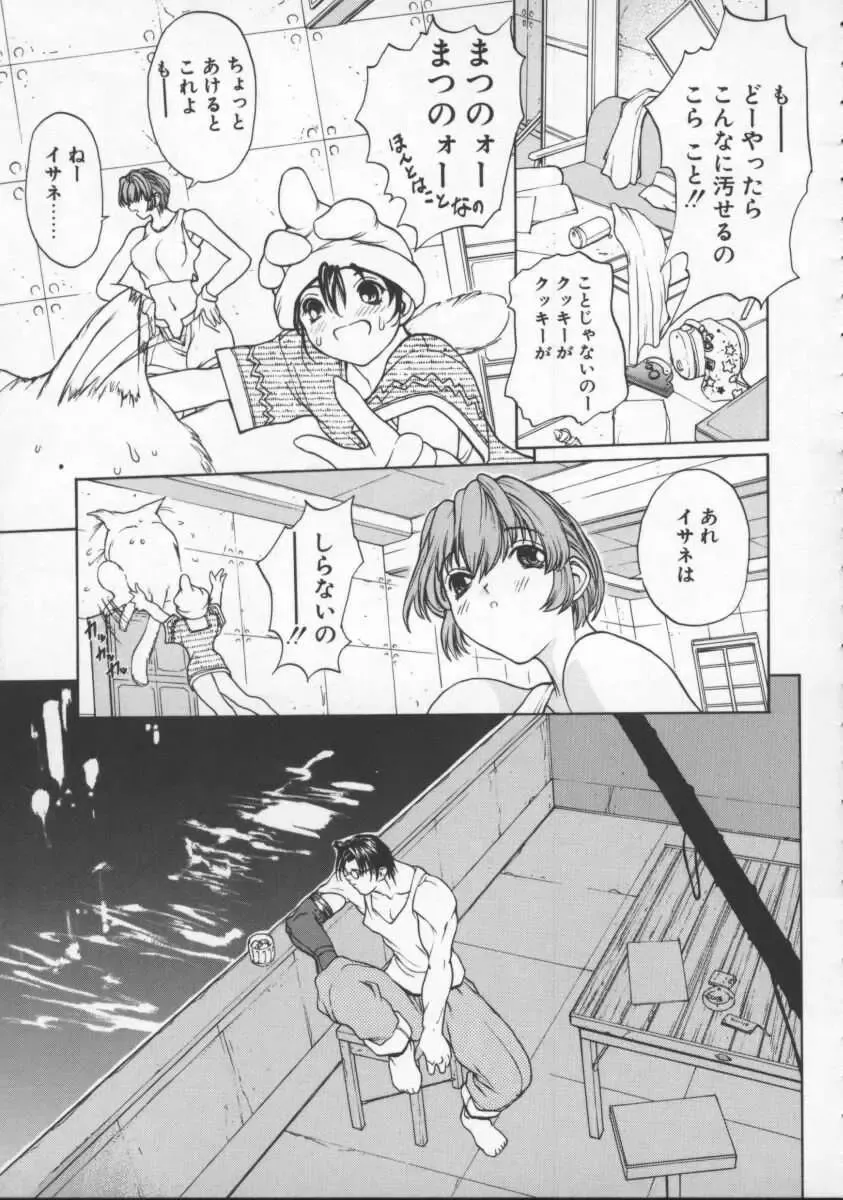 [Okawari] Isane -Hound- Fhentai - Page 155