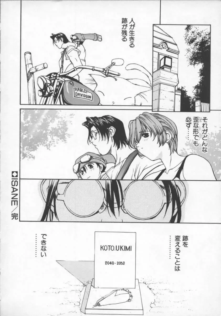 [Okawari] Isane -Hound- Fhentai - Page 176