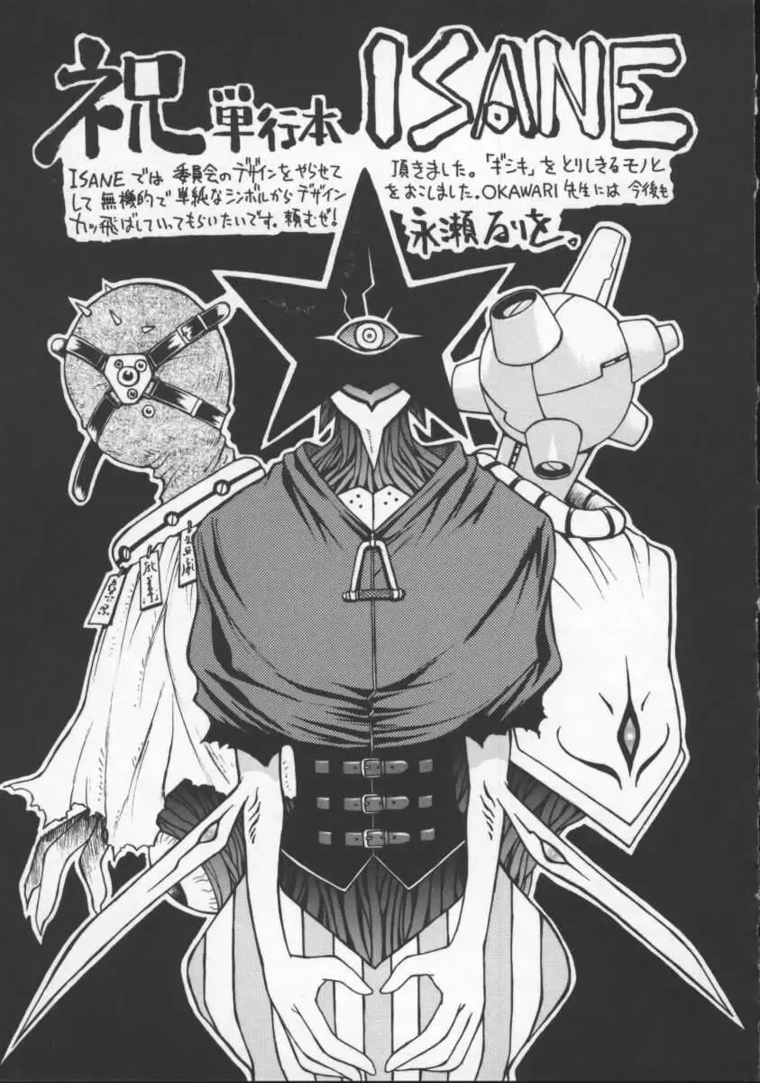 [Okawari] Isane -Hound- Fhentai - Page 177