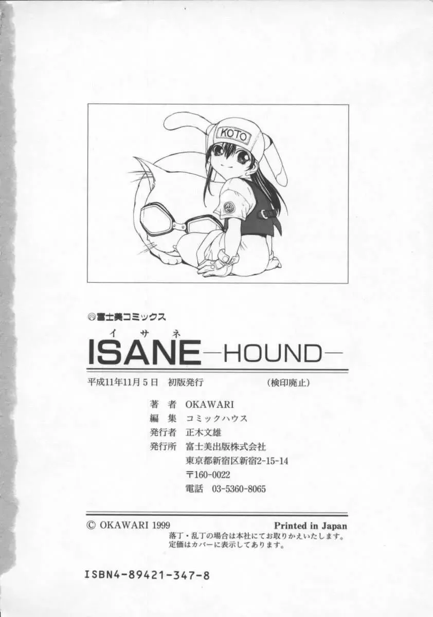 [Okawari] Isane -Hound- Fhentai - Page 182