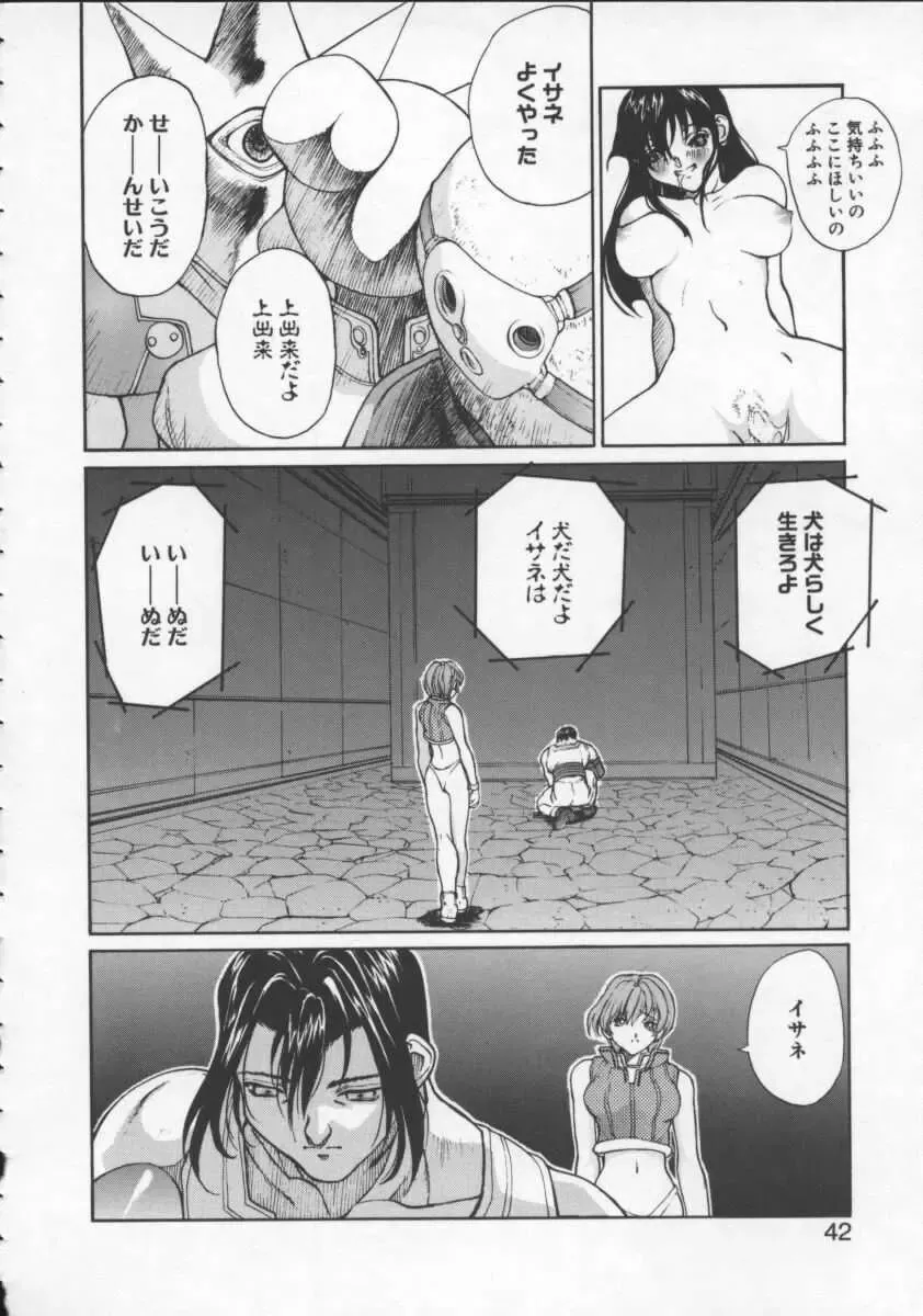 [Okawari] Isane -Hound- Fhentai - Page 42