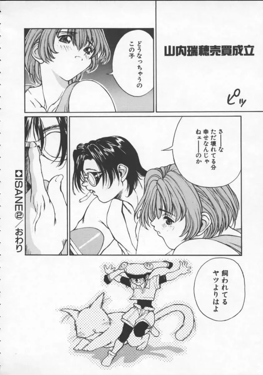 [Okawari] Isane -Hound- Fhentai - Page 44