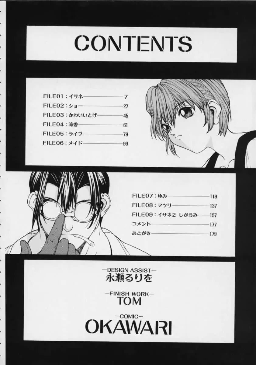 [Okawari] Isane -Hound- Fhentai - Page 6