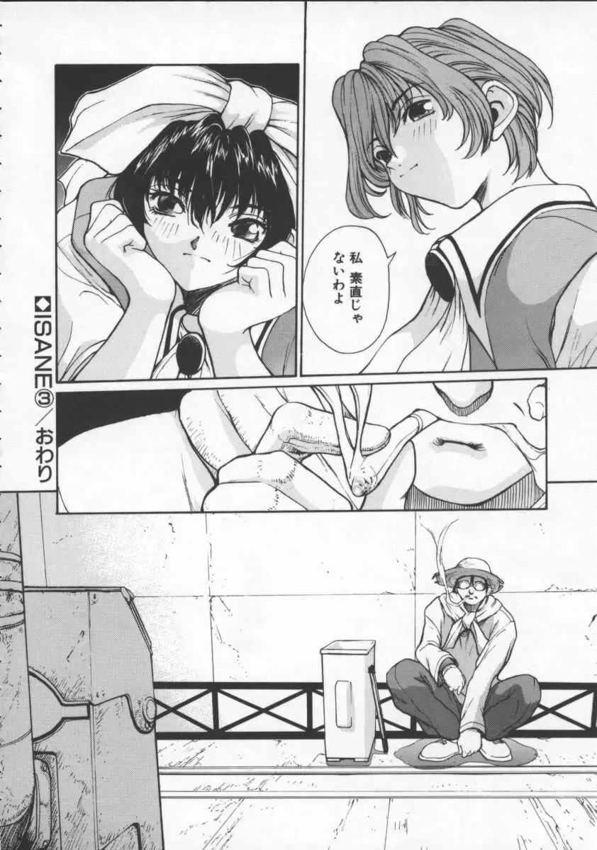 [Okawari] Isane -Hound- Fhentai - Page 60