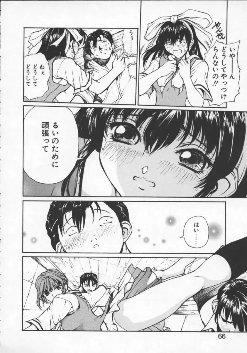 [Okawari] Isane -Hound- Fhentai - Page 66