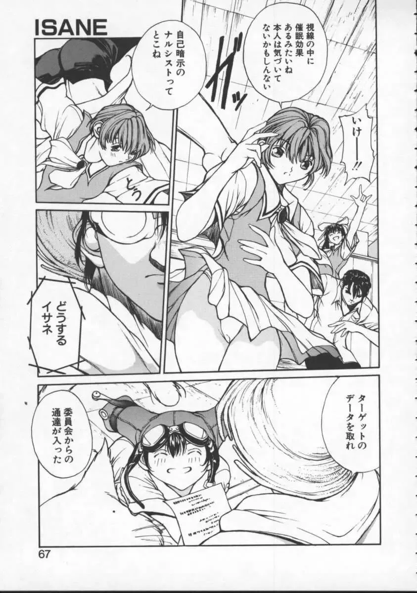 [Okawari] Isane -Hound- Fhentai - Page 67