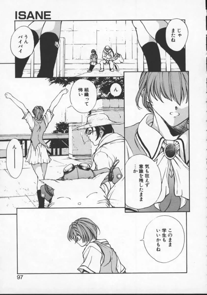 [Okawari] Isane -Hound- Fhentai - Page 97
