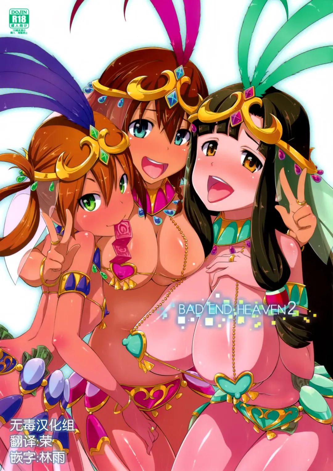 [Toku] BAD END HEAVEN 2 Fhentai - Page 1