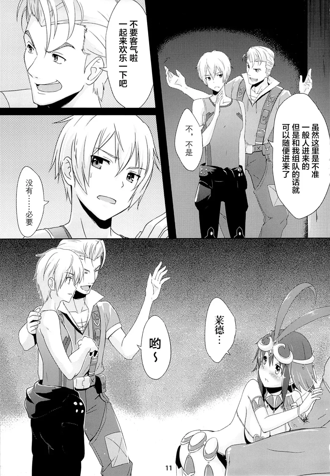 [Toku] BAD END HEAVEN 2 Fhentai - Page 11