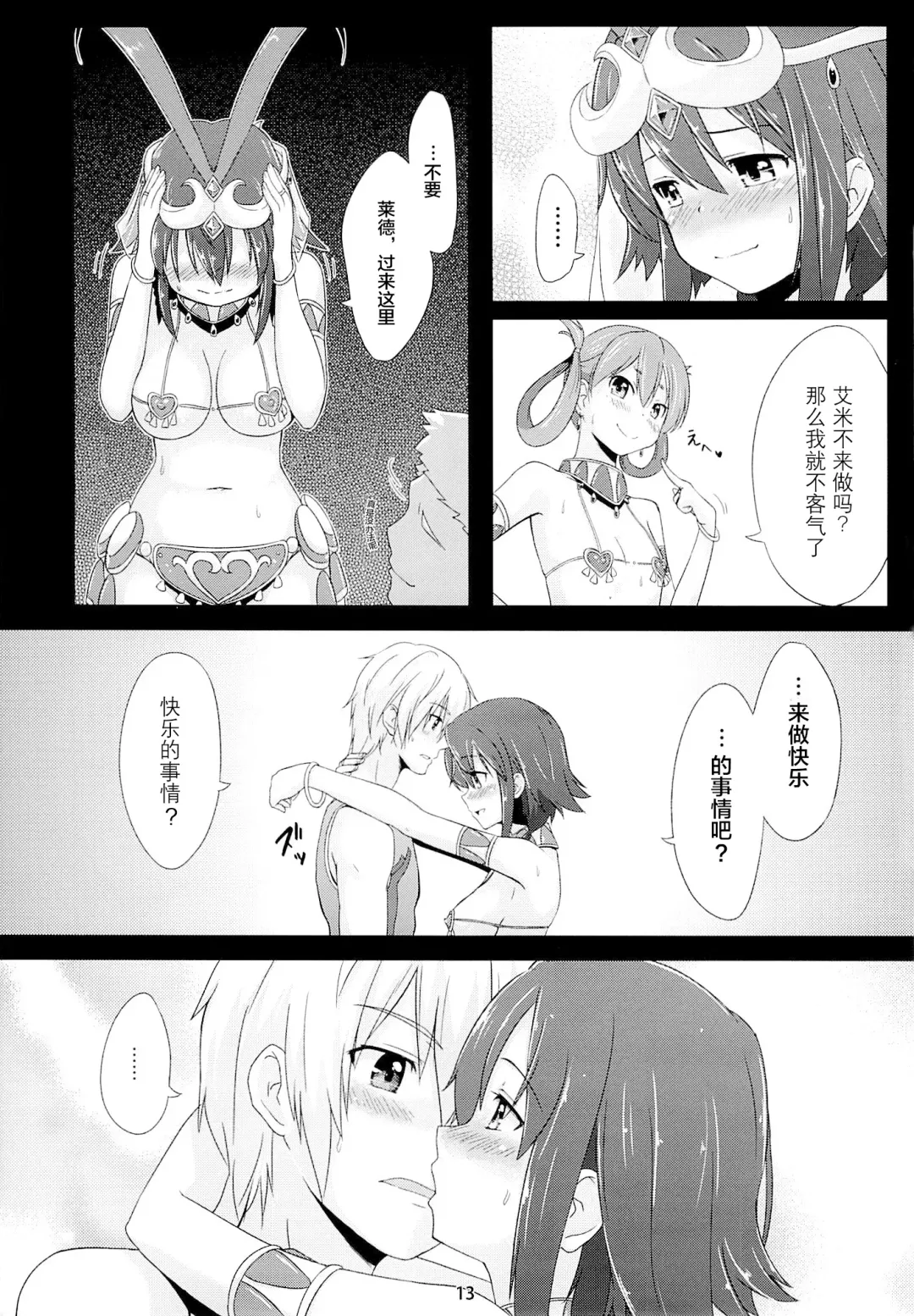 [Toku] BAD END HEAVEN 2 Fhentai - Page 13