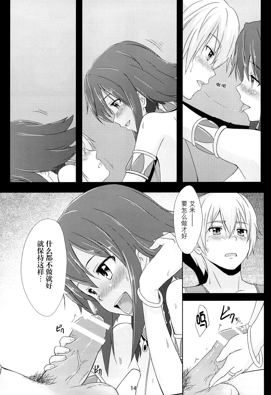 [Toku] BAD END HEAVEN 2 Fhentai - Page 14