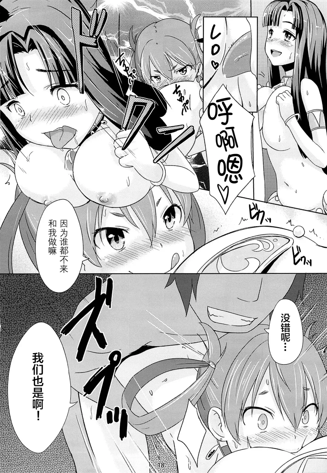 [Toku] BAD END HEAVEN 2 Fhentai - Page 18