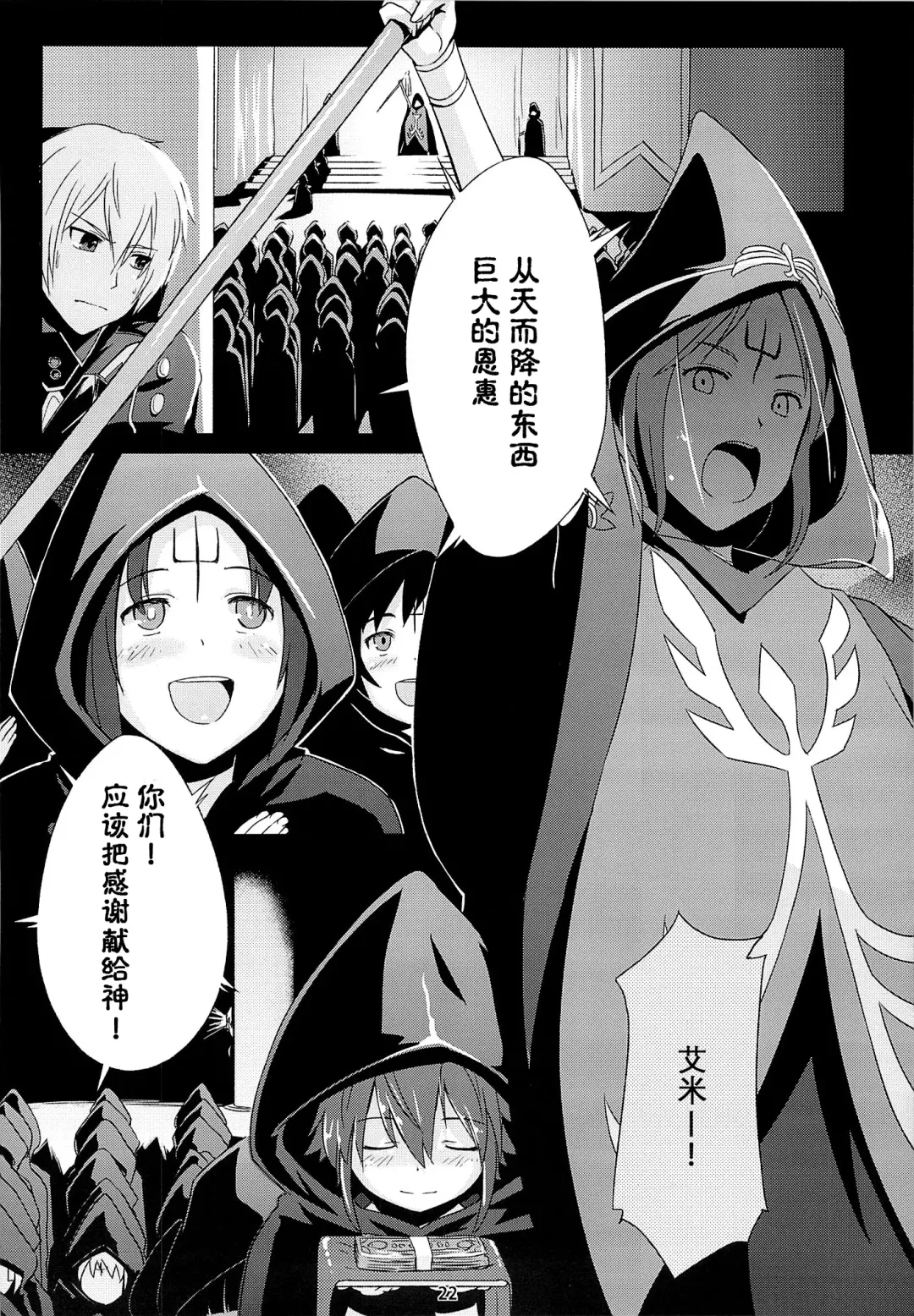 [Toku] BAD END HEAVEN 2 Fhentai - Page 22