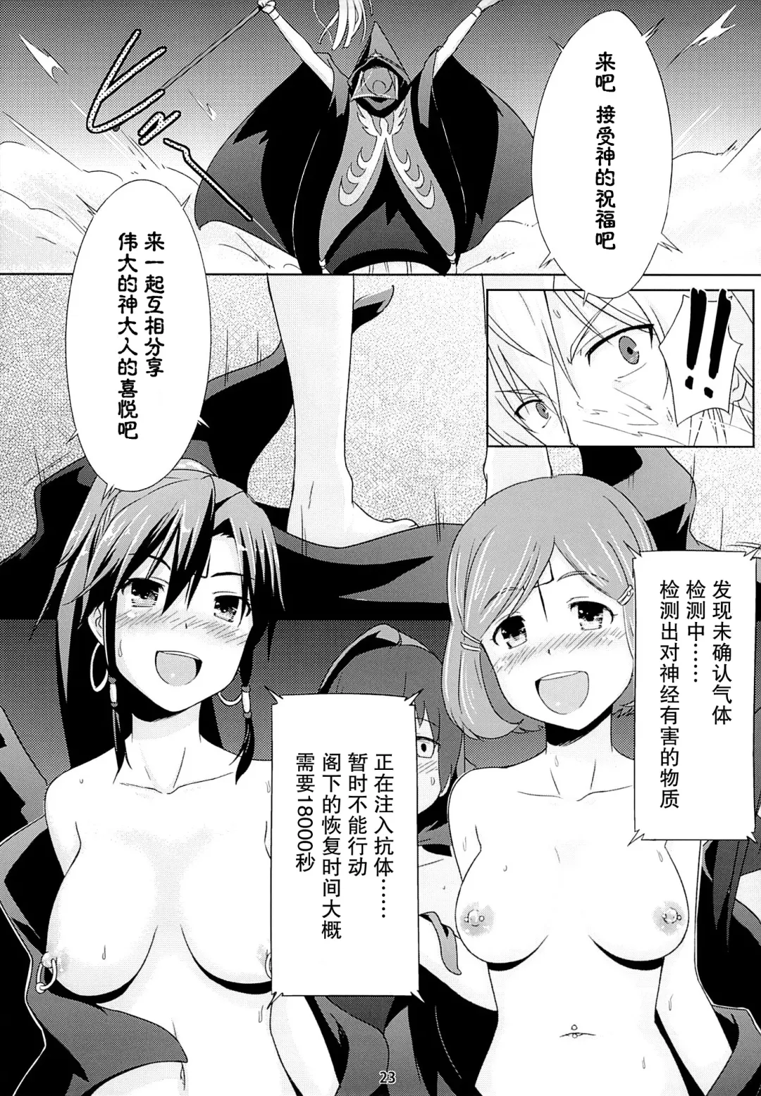 [Toku] BAD END HEAVEN 2 Fhentai - Page 23