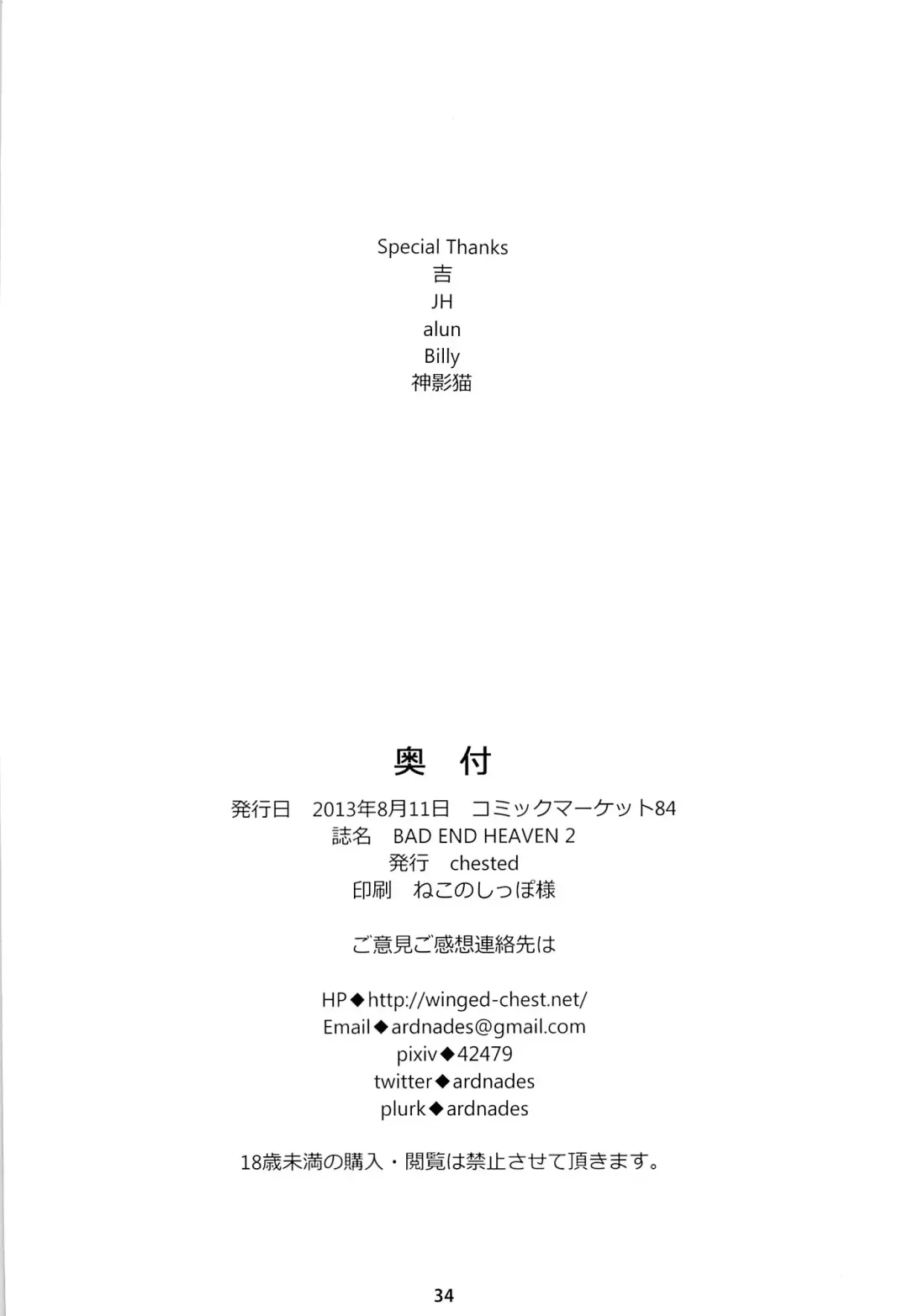 [Toku] BAD END HEAVEN 2 Fhentai - Page 34