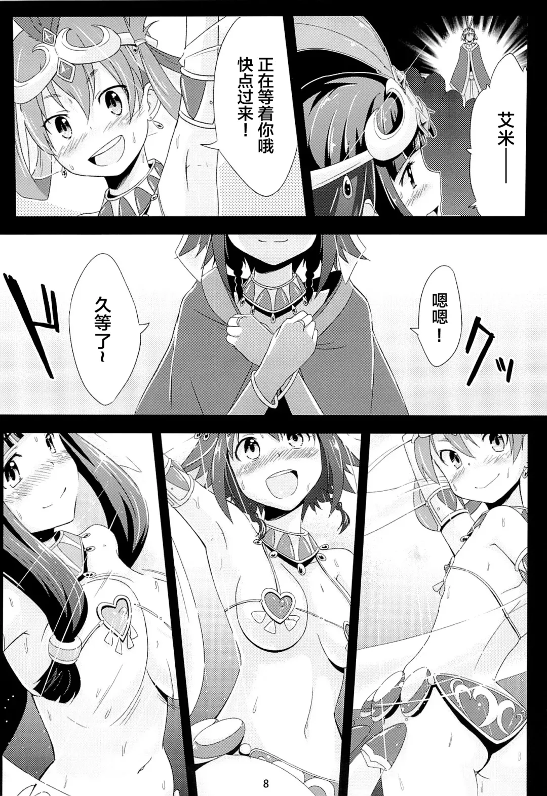 [Toku] BAD END HEAVEN 2 Fhentai - Page 8