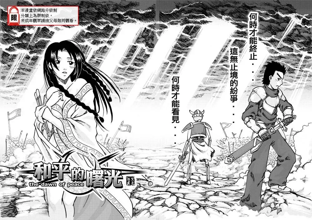 [Heiqing Langjun] 和平的曙光 Fhentai - Page 1