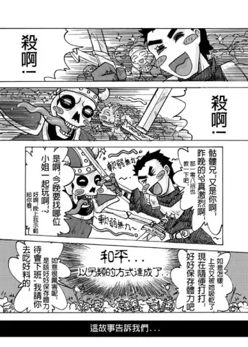 [Heiqing Langjun] 和平的曙光 Fhentai - Page 21