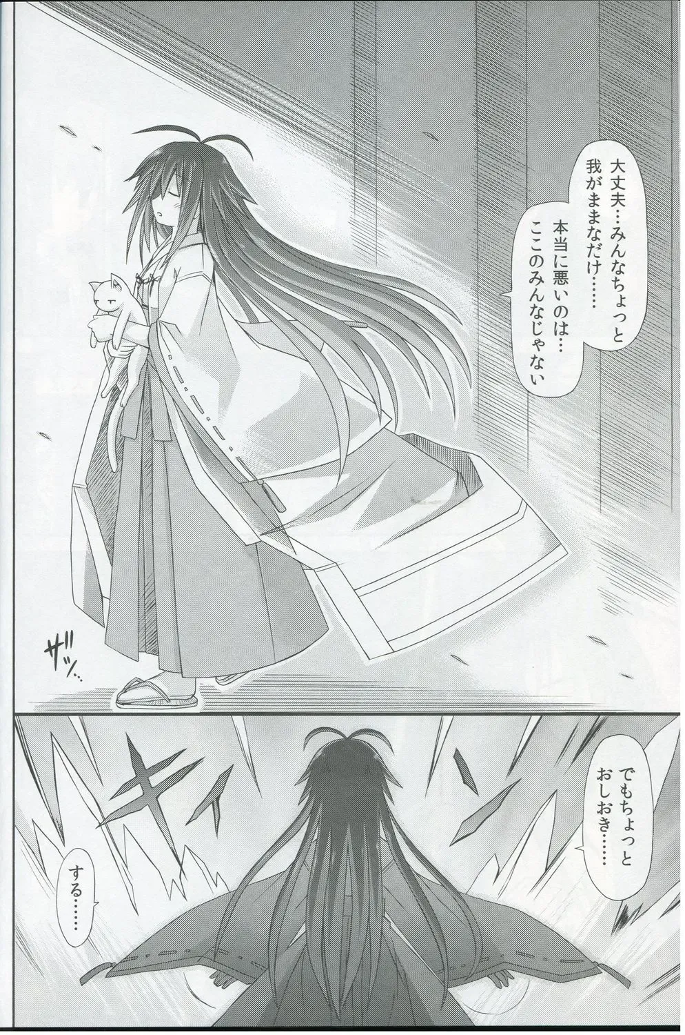 [Suika] freeze Hyouketsu no Miko -Kakusei- Fhentai.net - Page 21