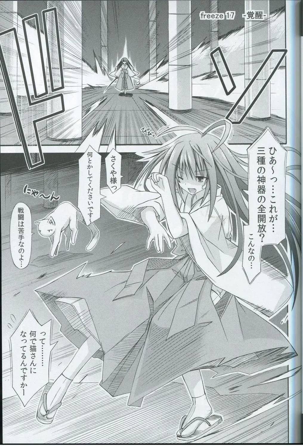 [Suika] freeze Hyouketsu no Miko -Kakusei- Fhentai.net - Page 4