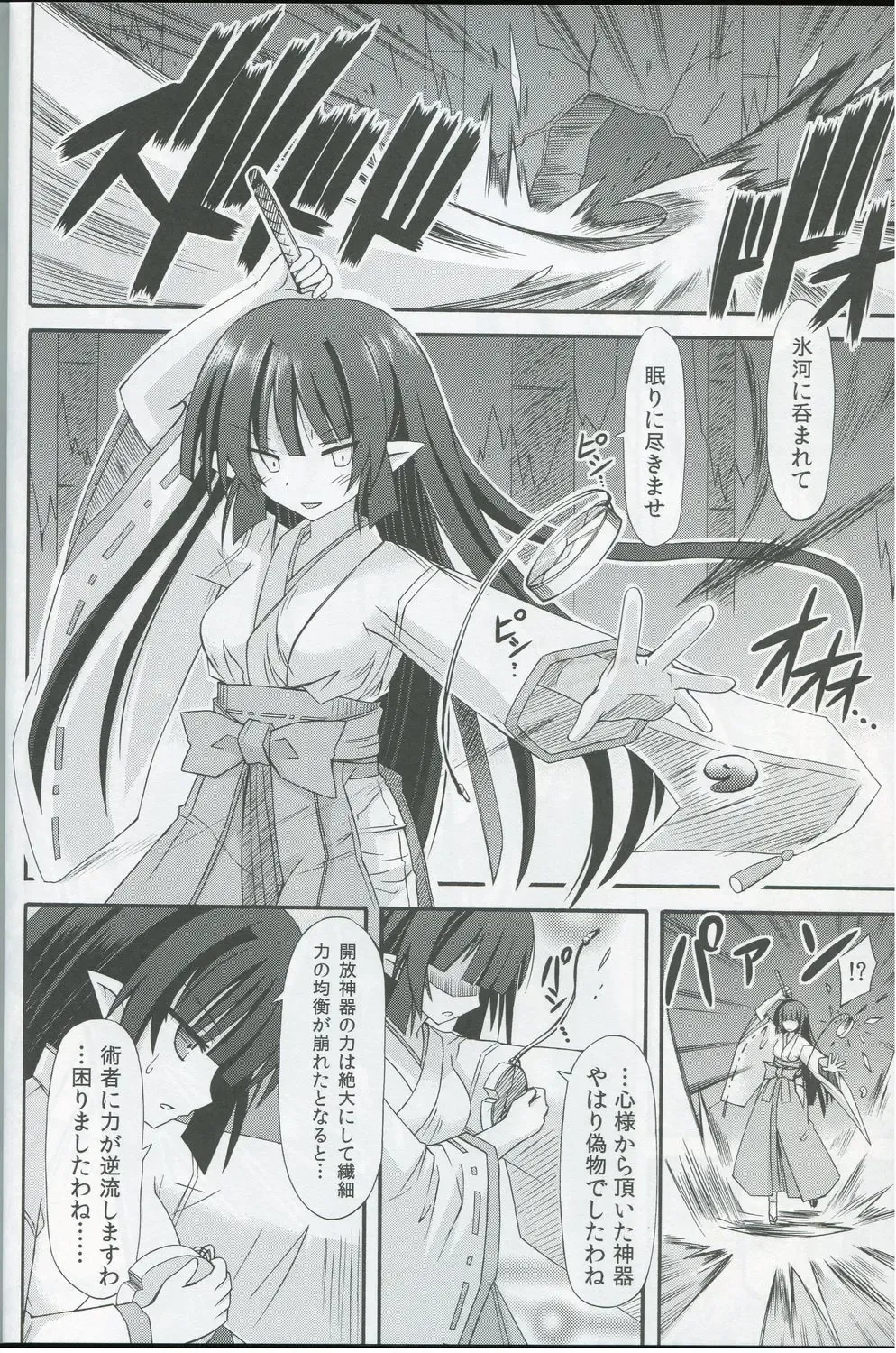 [Suika] freeze Hyouketsu no Miko -Kakusei- Fhentai.net - Page 9