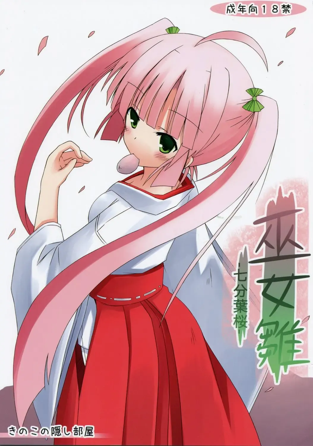 Read [Suika] Miko hina - Nana fun hazakura - Fhentai.net