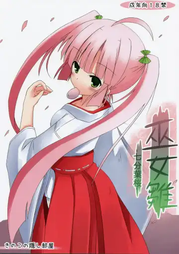 [Suika] Miko hina - Nana fun hazakura - Fhentai.net