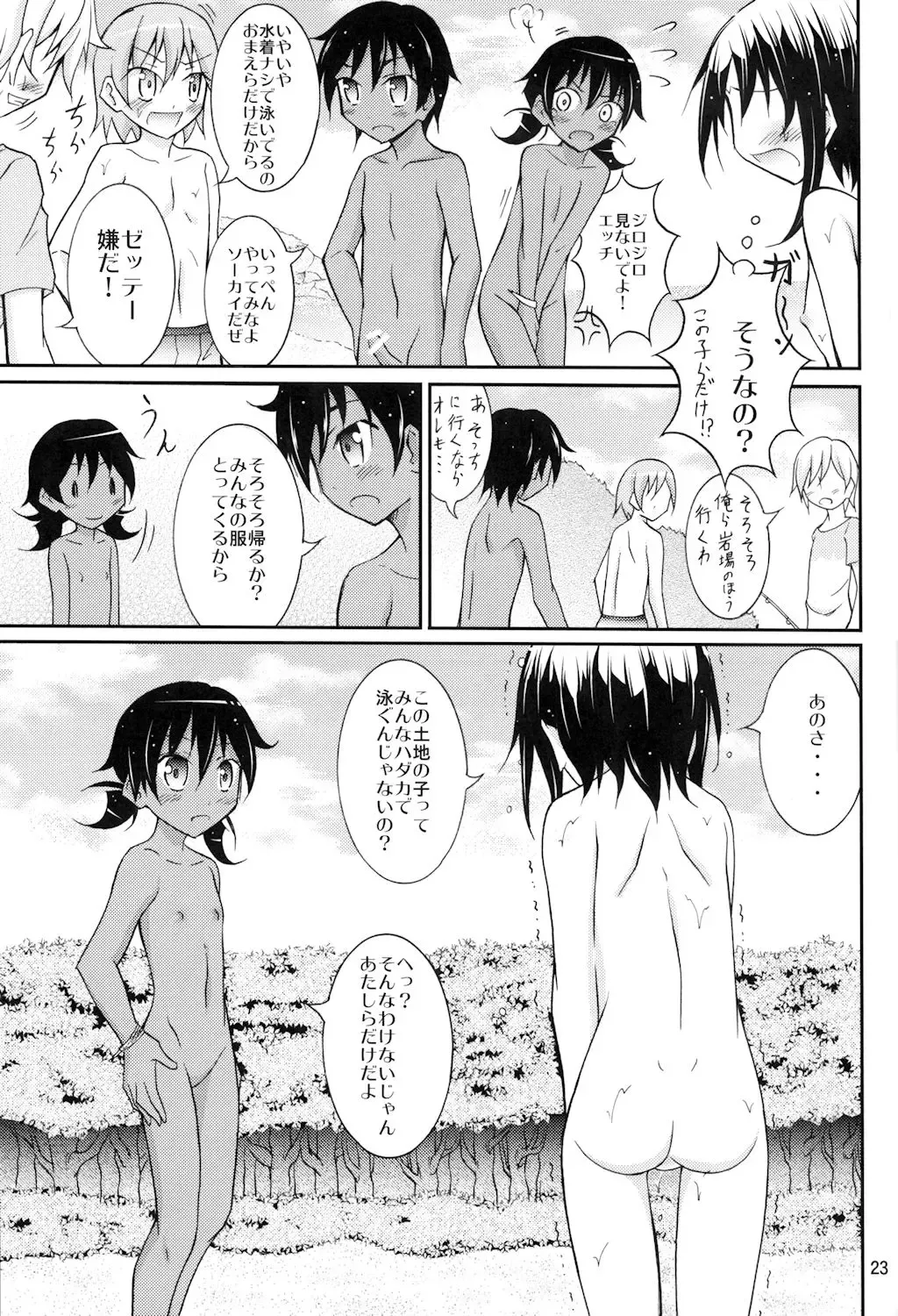 [Matsuno Susumu] Supponpon de Umi Asobi! Fhentai - Page 23