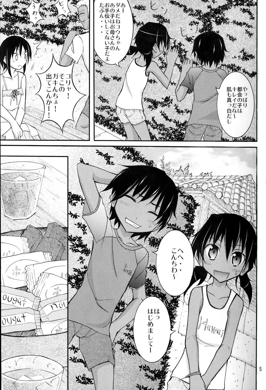 [Matsuno Susumu] Supponpon de Umi Asobi! Fhentai - Page 5