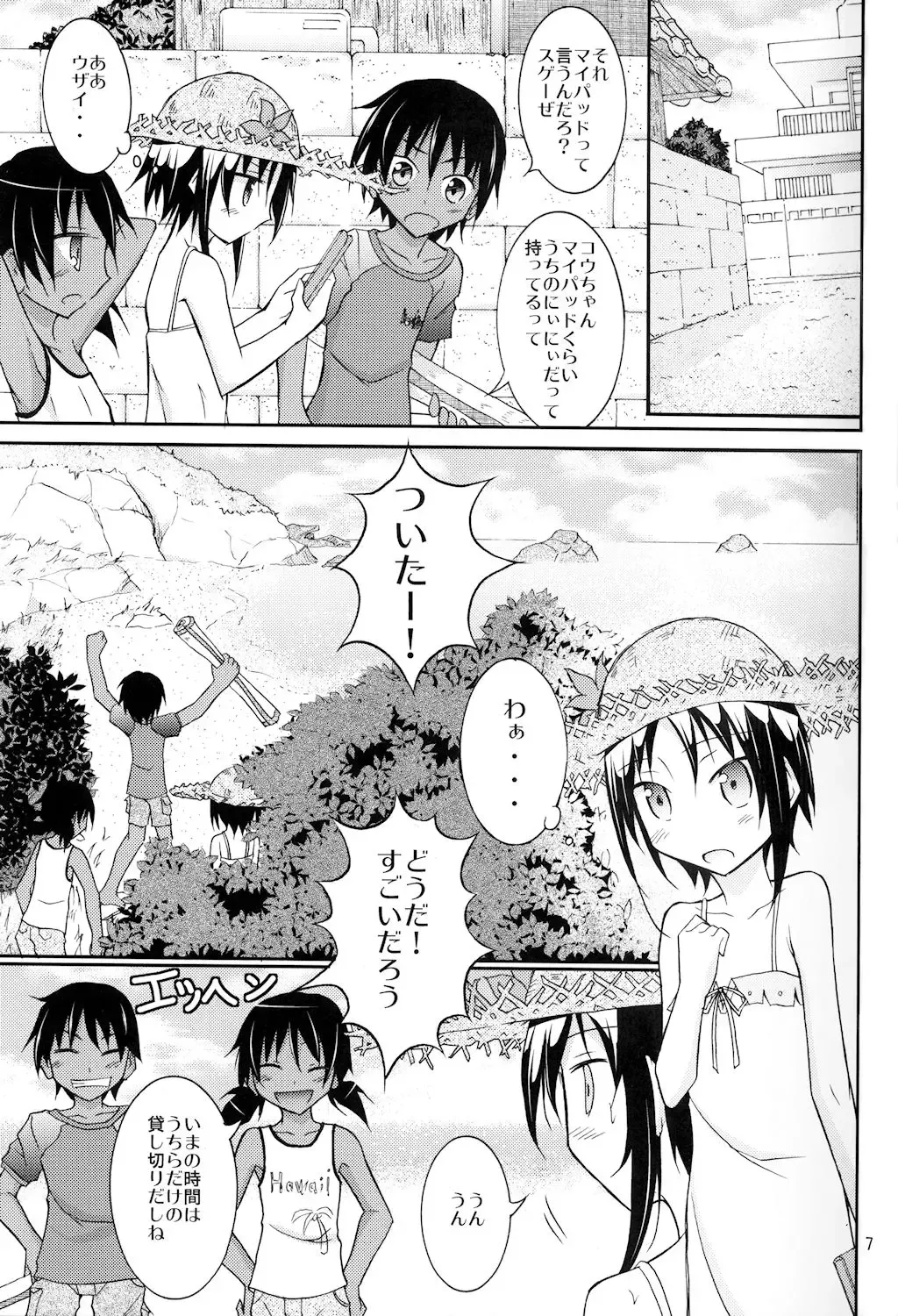 [Matsuno Susumu] Supponpon de Umi Asobi! Fhentai - Page 7