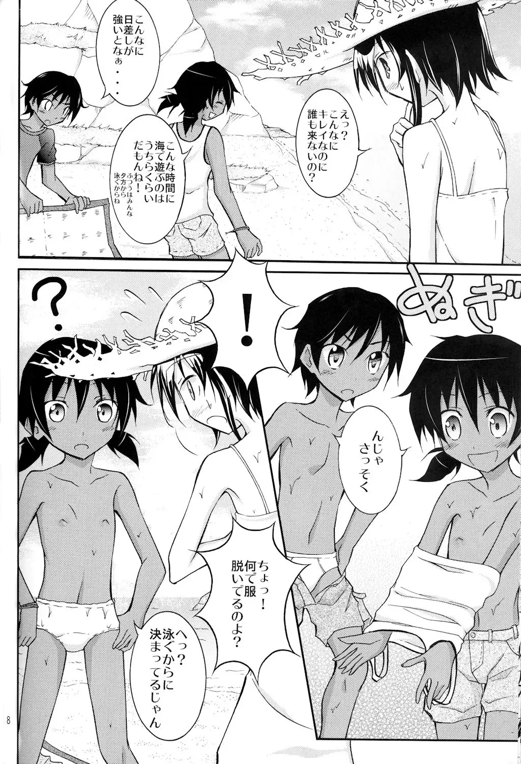 [Matsuno Susumu] Supponpon de Umi Asobi! Fhentai - Page 8