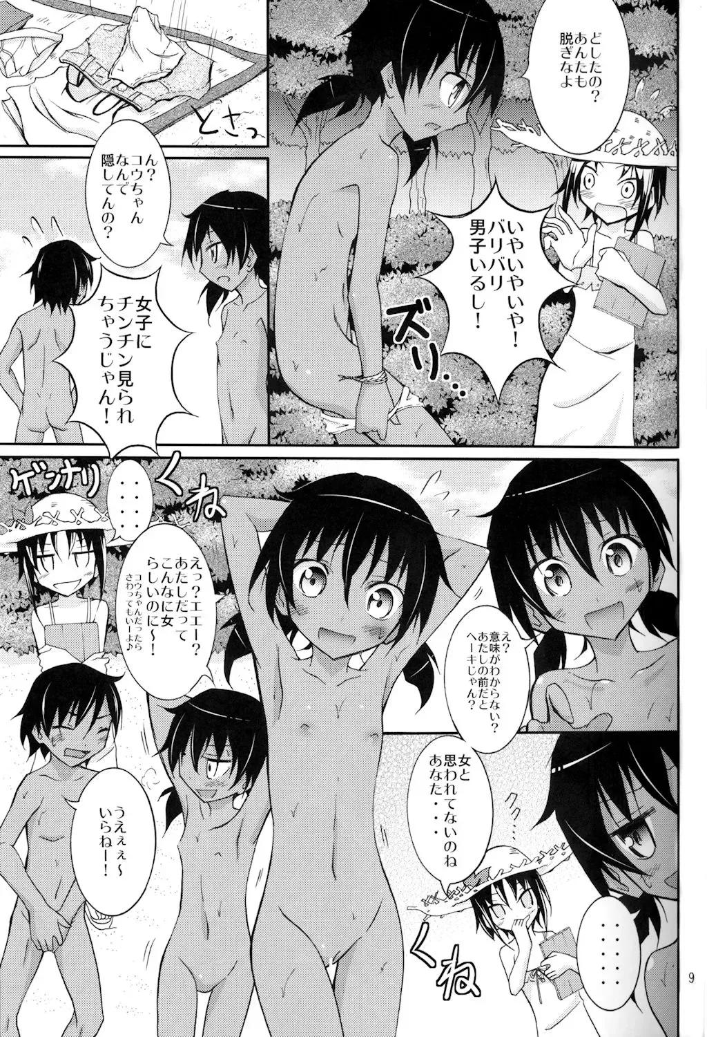 [Matsuno Susumu] Supponpon de Umi Asobi! Fhentai - Page 9