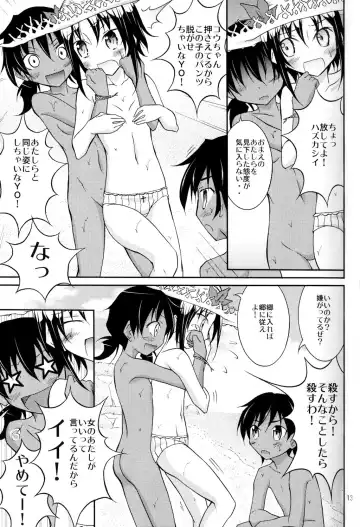 [Matsuno Susumu] Supponpon de Umi Asobi! Fhentai.net - Page 13